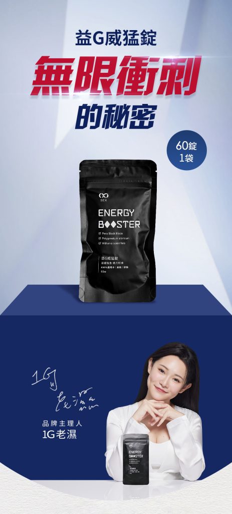 情趣用品 威猛錠-產品代言人海報