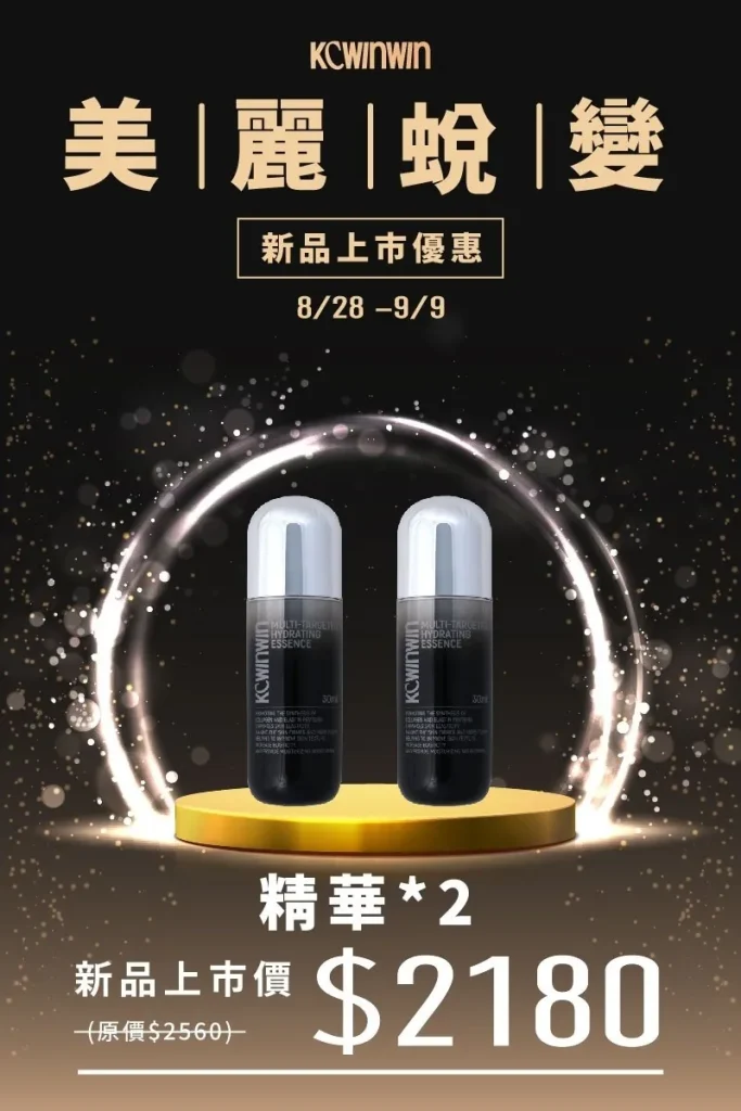 多重分裂標靶保濕精華 x2