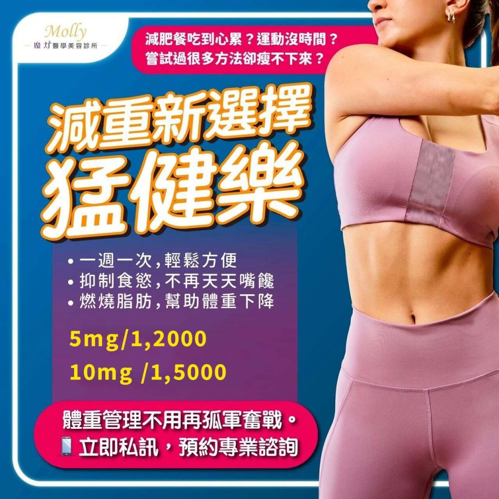 魔力醫學美容診所Molly