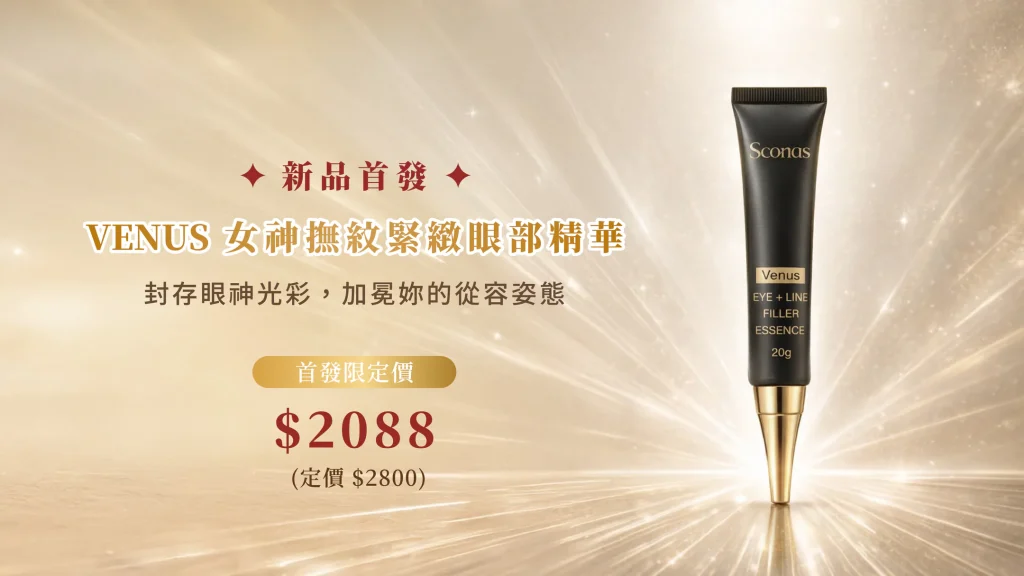 女神撫紋緊緻眼部精華