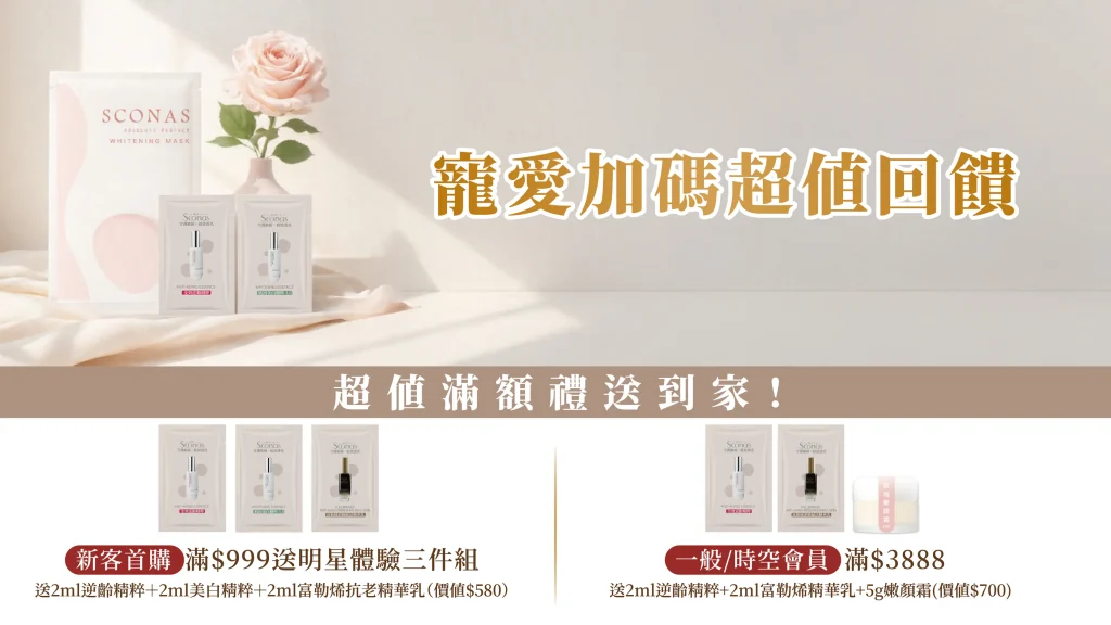 會員限定滿額禮