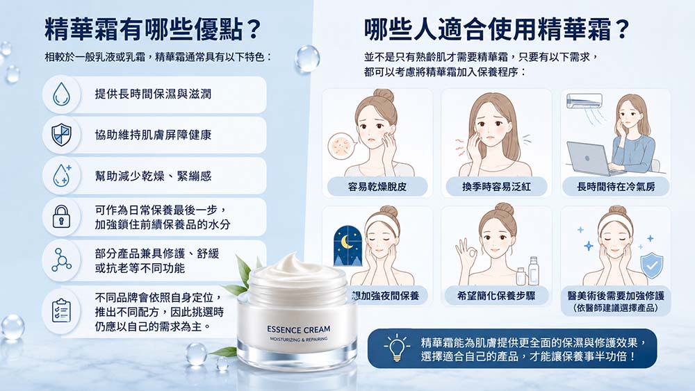 精華霜