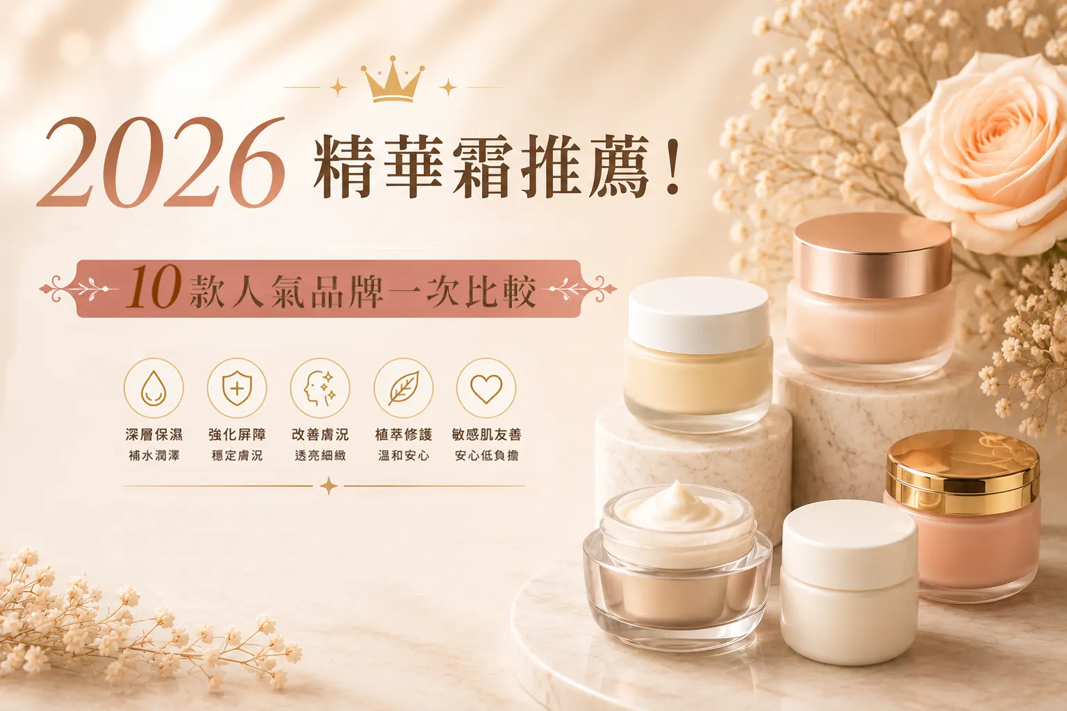 精華霜推薦