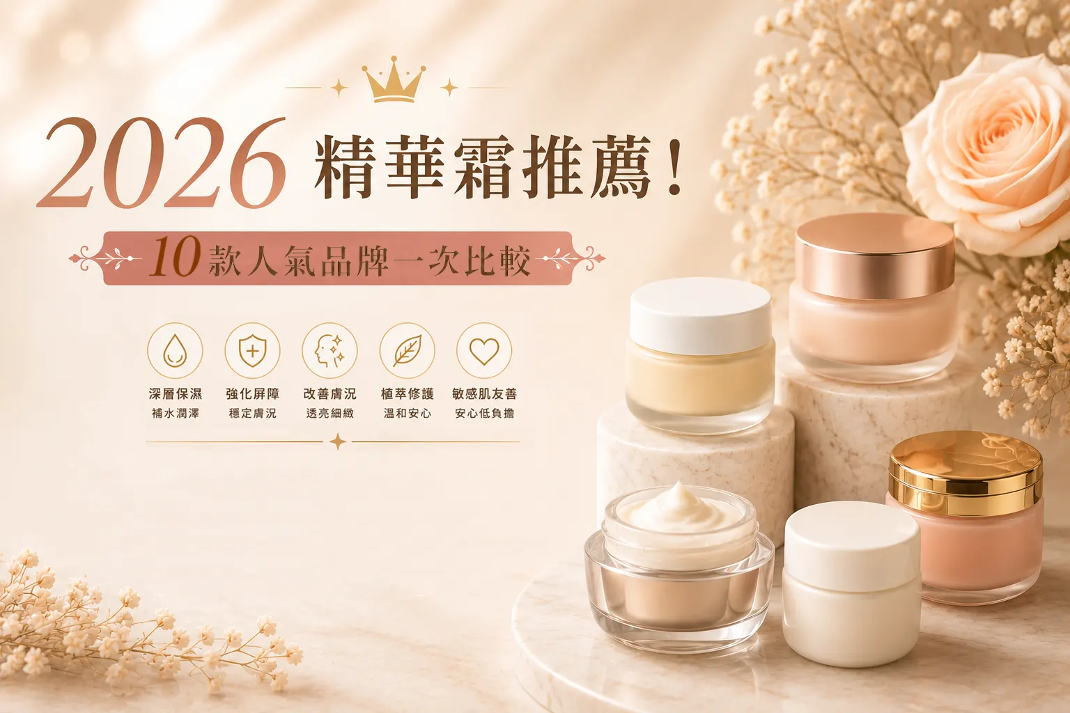 精華霜推薦