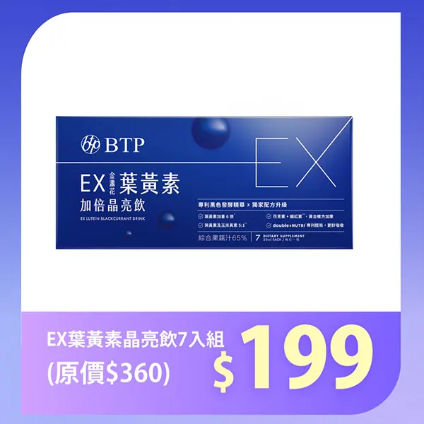 EX葉黃素