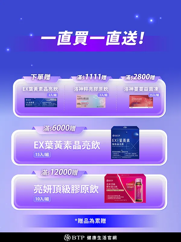 下單贈好禮