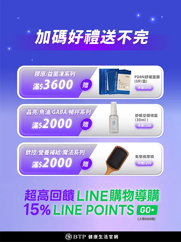加碼好禮送不完